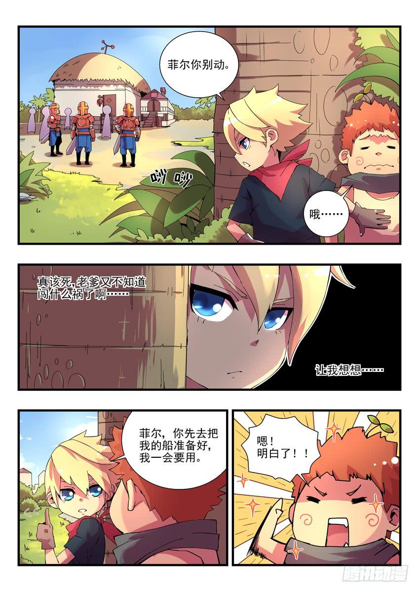 驯龙骑士漫画,第一章上/鱼汤血案2图