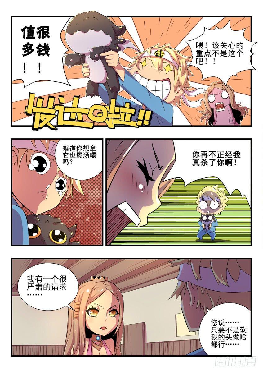 驯龙骑士漫画,第二章下/龙蛋1图