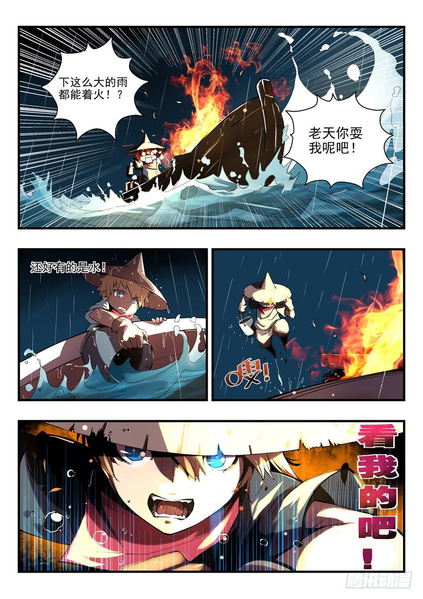 驯龙骑士漫画,第一章下/鱼汤血案1图