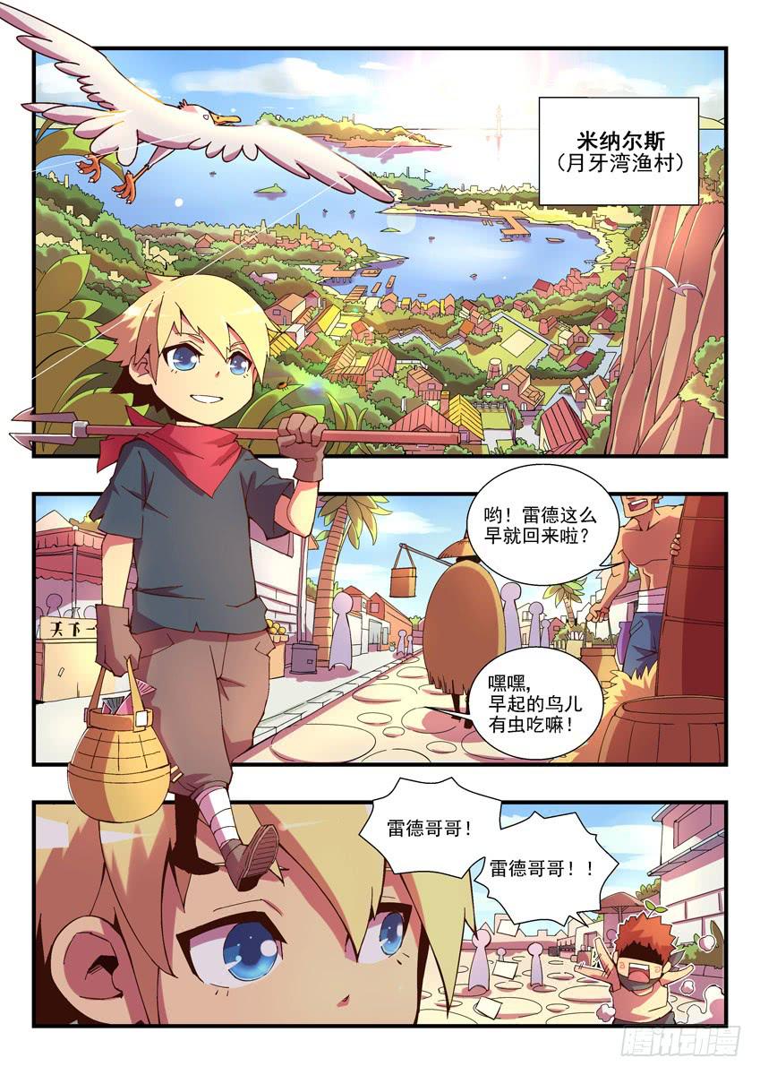驯龙骑士漫画,第一章上/鱼汤血案2图