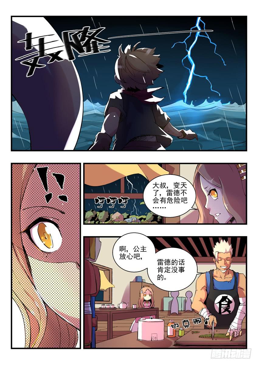 驯龙骑士漫画,第一章下/鱼汤血案1图