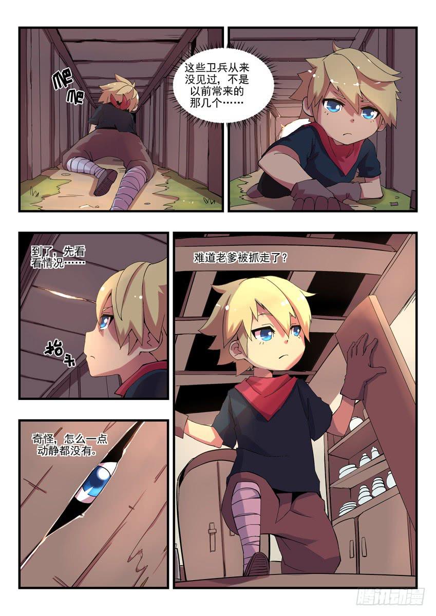 驯龙骑士漫画,第一章上/鱼汤血案2图