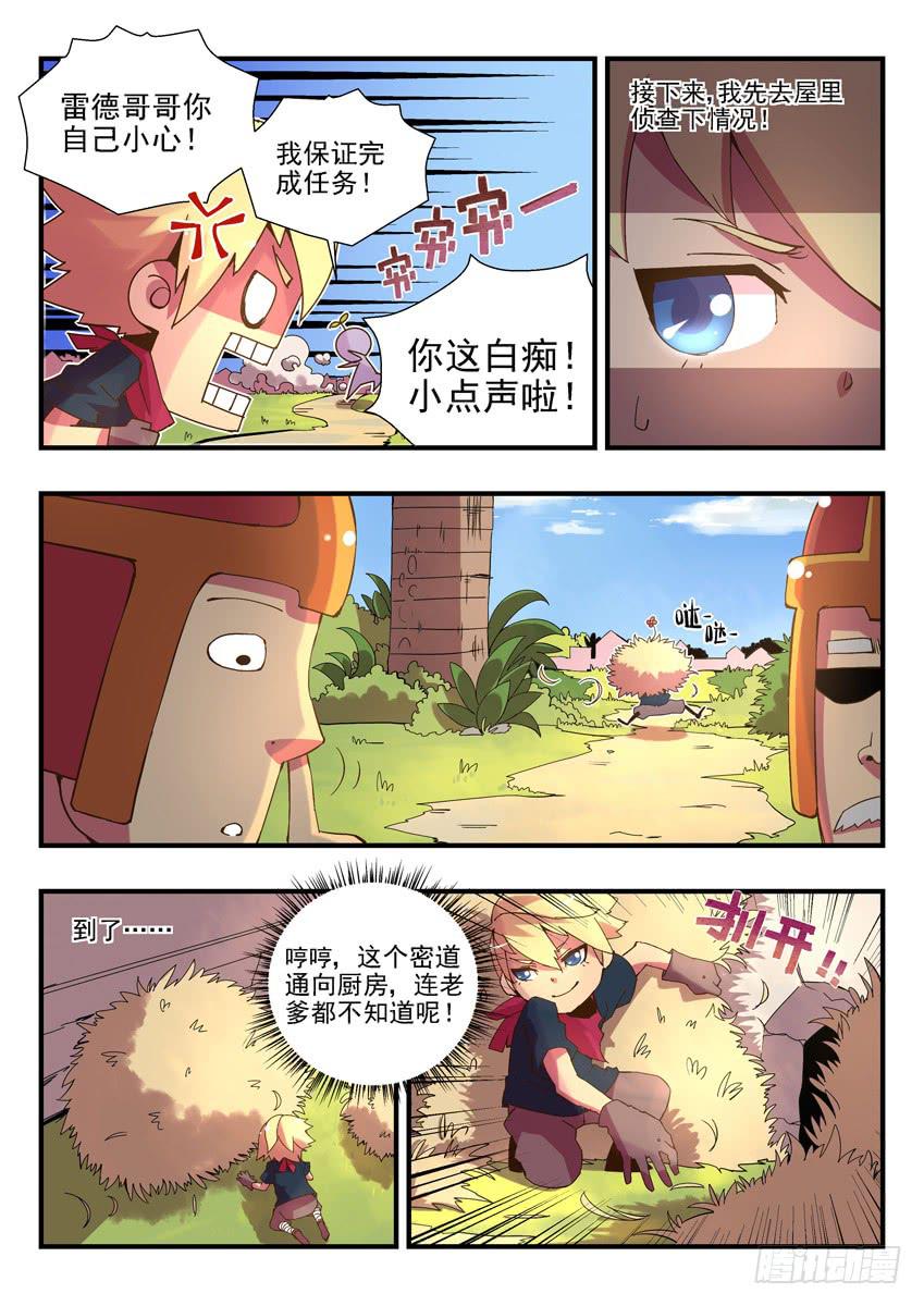 驯龙骑士漫画,第一章上/鱼汤血案1图