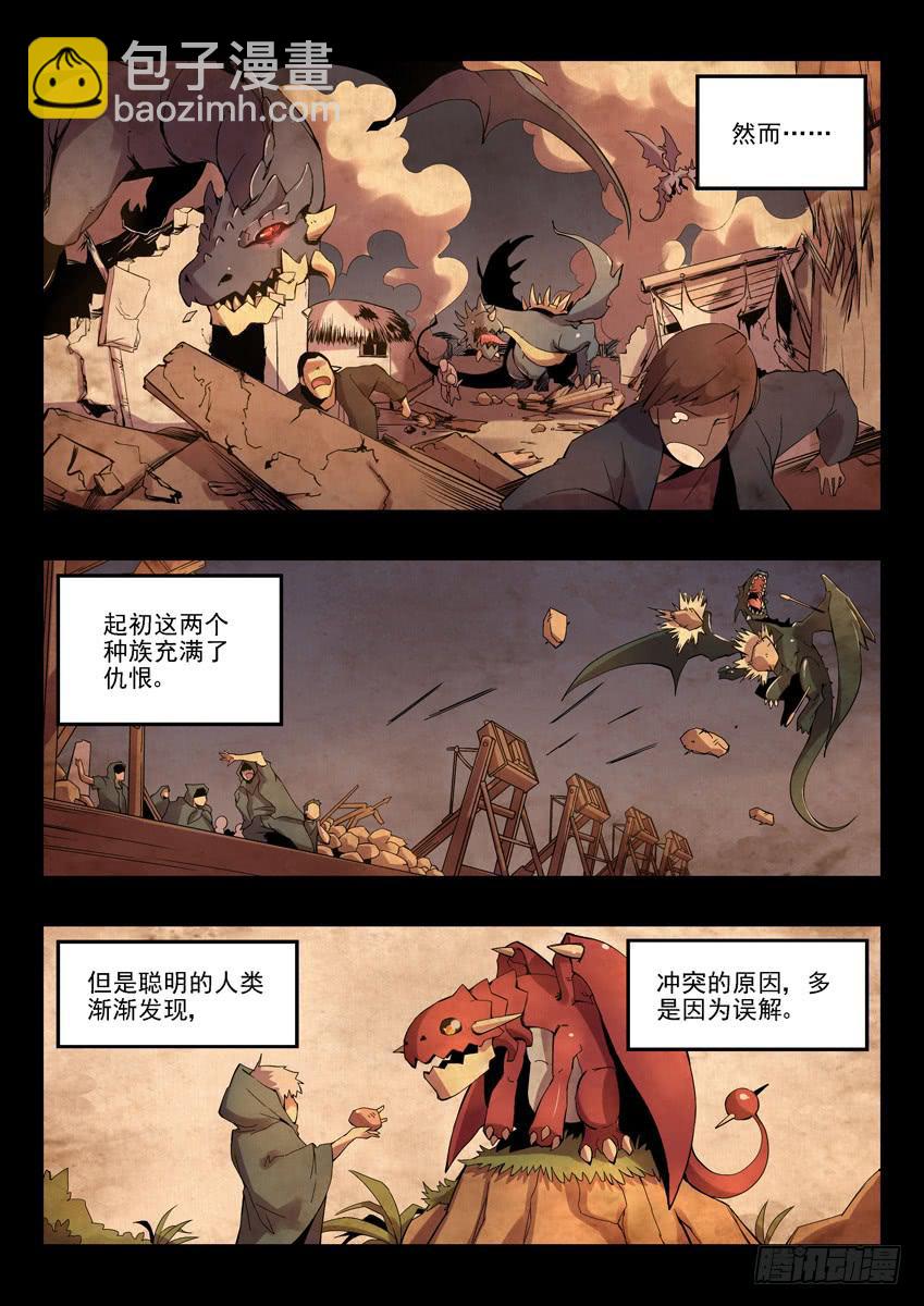 驯龙战机漫画,序章2图