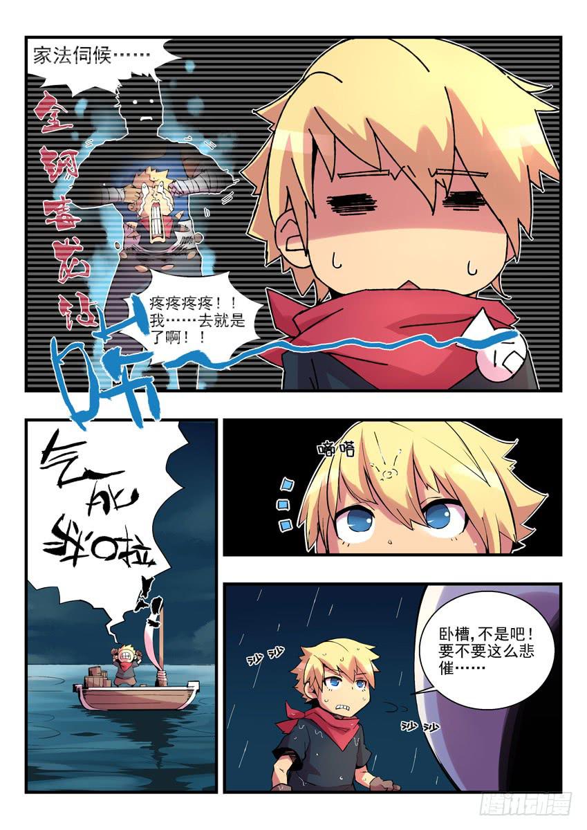 驯龙骑士漫画,第一章下/鱼汤血案2图