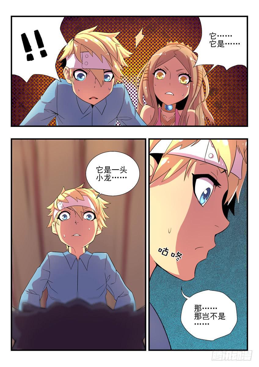 驯龙骑士漫画,第二章下/龙蛋2图
