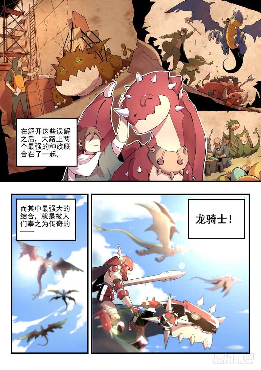 驯龙骑士漫画,序章1图