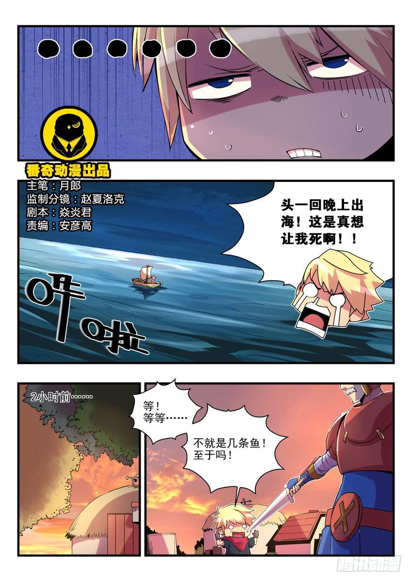 驯龙战机漫画,第一章下/鱼汤血案1图