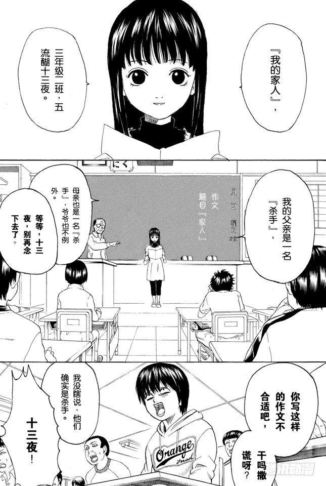 银魂（番外篇）漫画,番外3 13 Thirteen2图