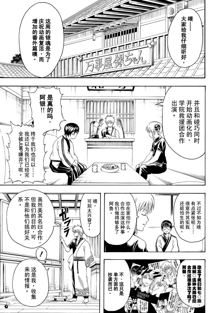 银魂（番外篇）漫画,番外4 记住也会有像异形大战铁血战士那样的同台演出1图