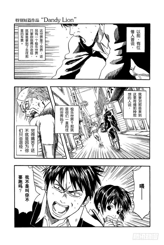 银魂（番外篇）漫画,番外1 “Dandy Lion”1图