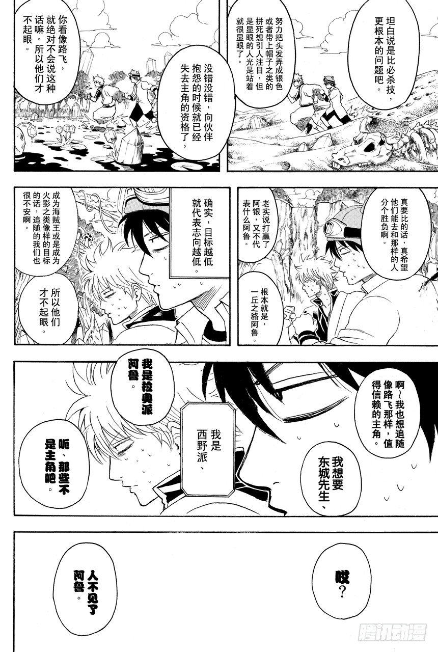 银魂将军理发视频漫画,番外4 记住也会有像异形大战铁血战士那样的同台演出2图