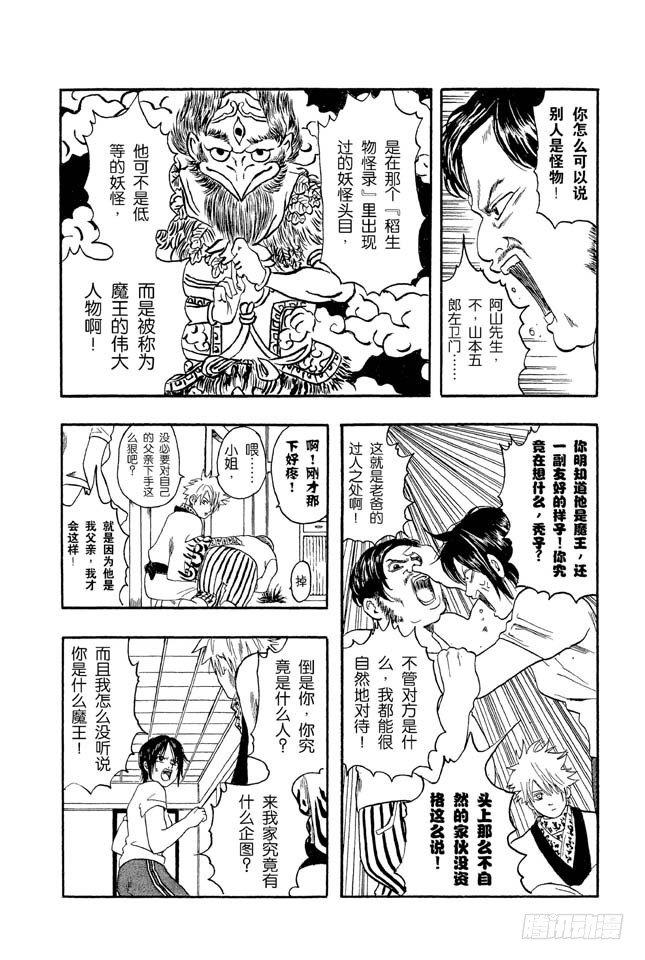 银魂番外篇漫画,番外2 是非黑白2图