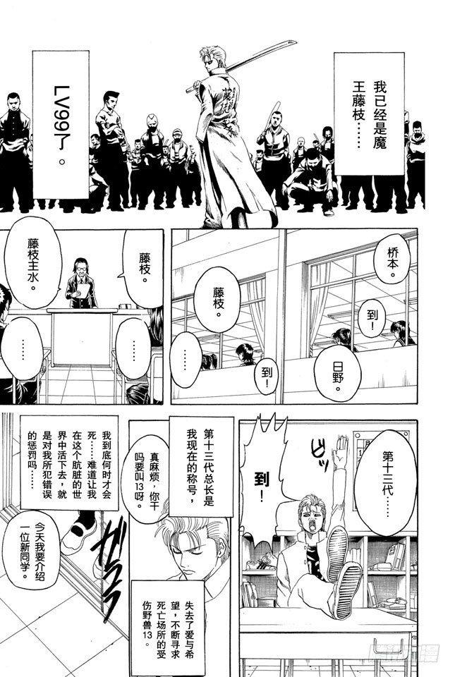 银魂各篇漫画,番外3 13 Thirteen2图