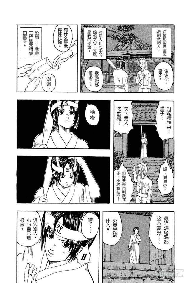 银魂（番外篇）漫画,番外2 是非黑白2图