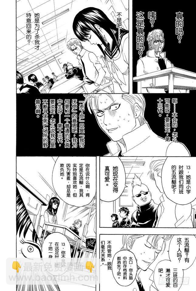 银魂各篇漫画,番外3 13 Thirteen1图