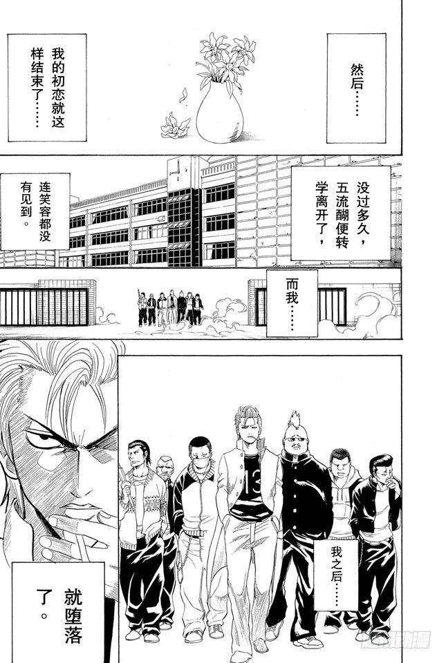 银魂各篇漫画,番外3 13 Thirteen2图