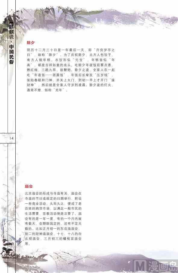 中国传统文化书籍漫画,中国民俗2图