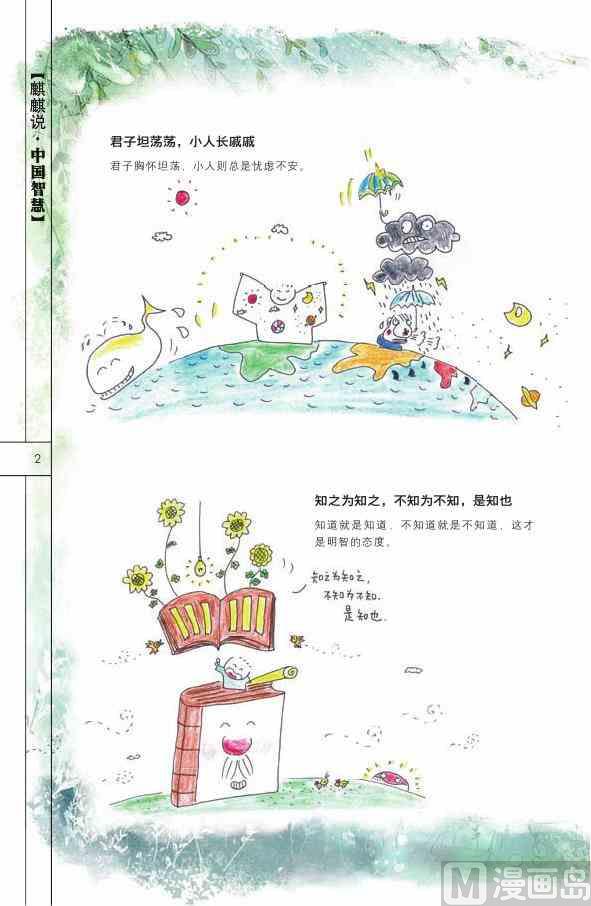 中国传统文化系列漫画,中国智慧2图