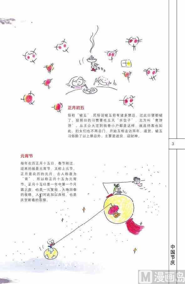 中国传统文化系列漫画,中国民俗1图