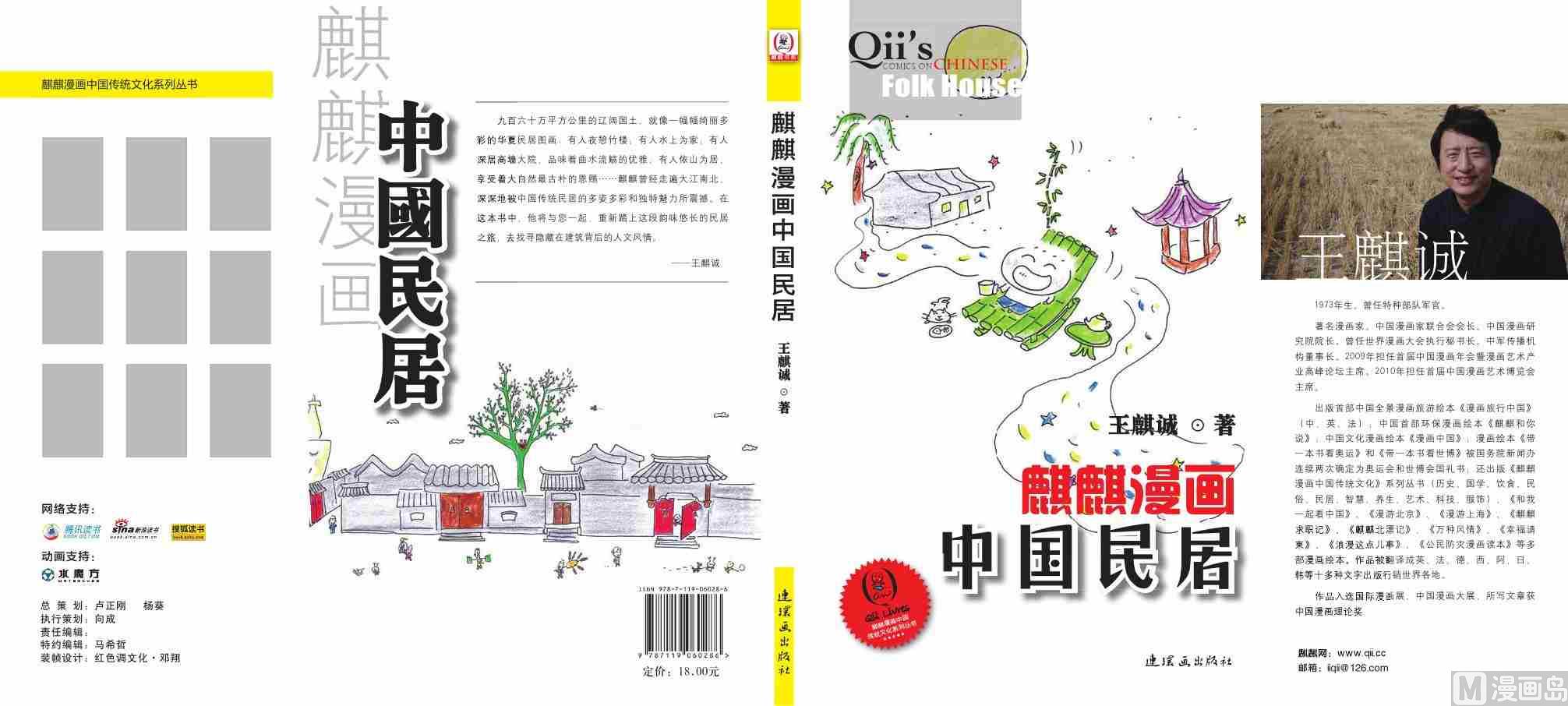 中国传统文化系列漫画,封面1图