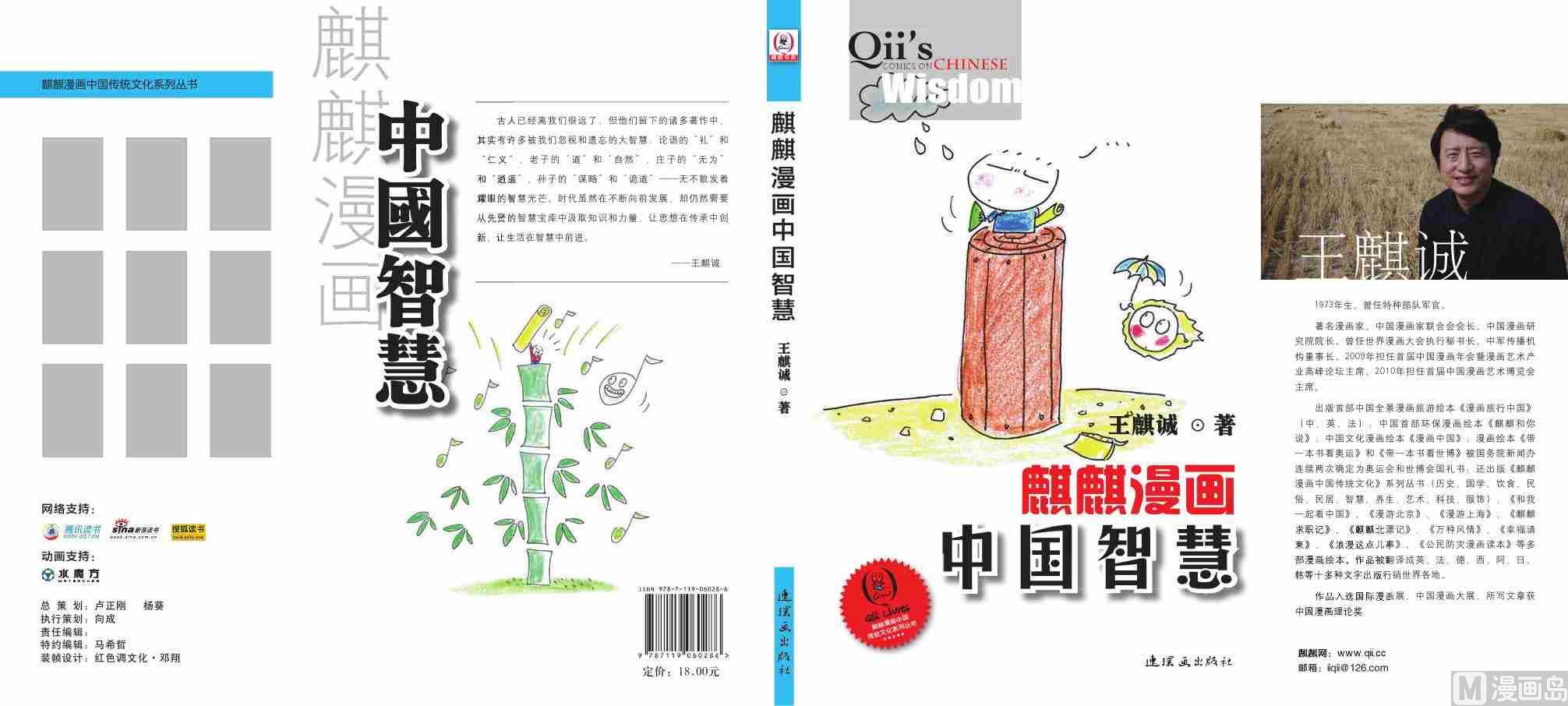 中国传统文化系列漫画,封面2图