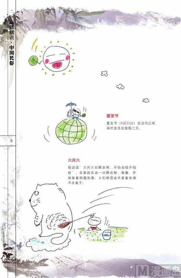 中国传统文化书籍漫画,中国民俗2图