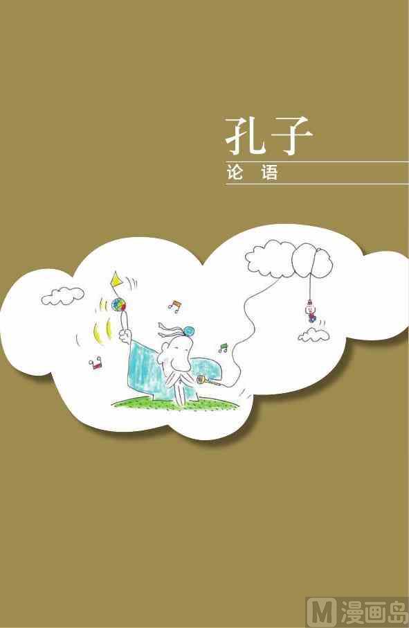 中国传统文化系列漫画,中国智慧1图