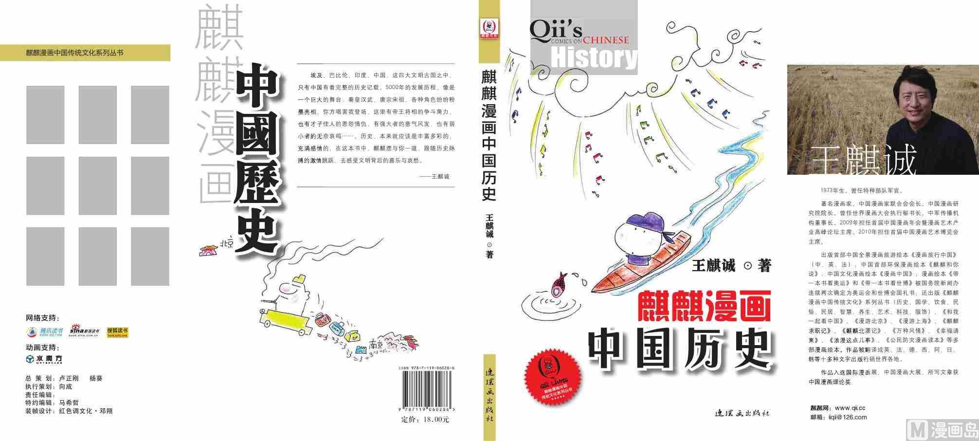 中国传统文化系列漫画,封面1图