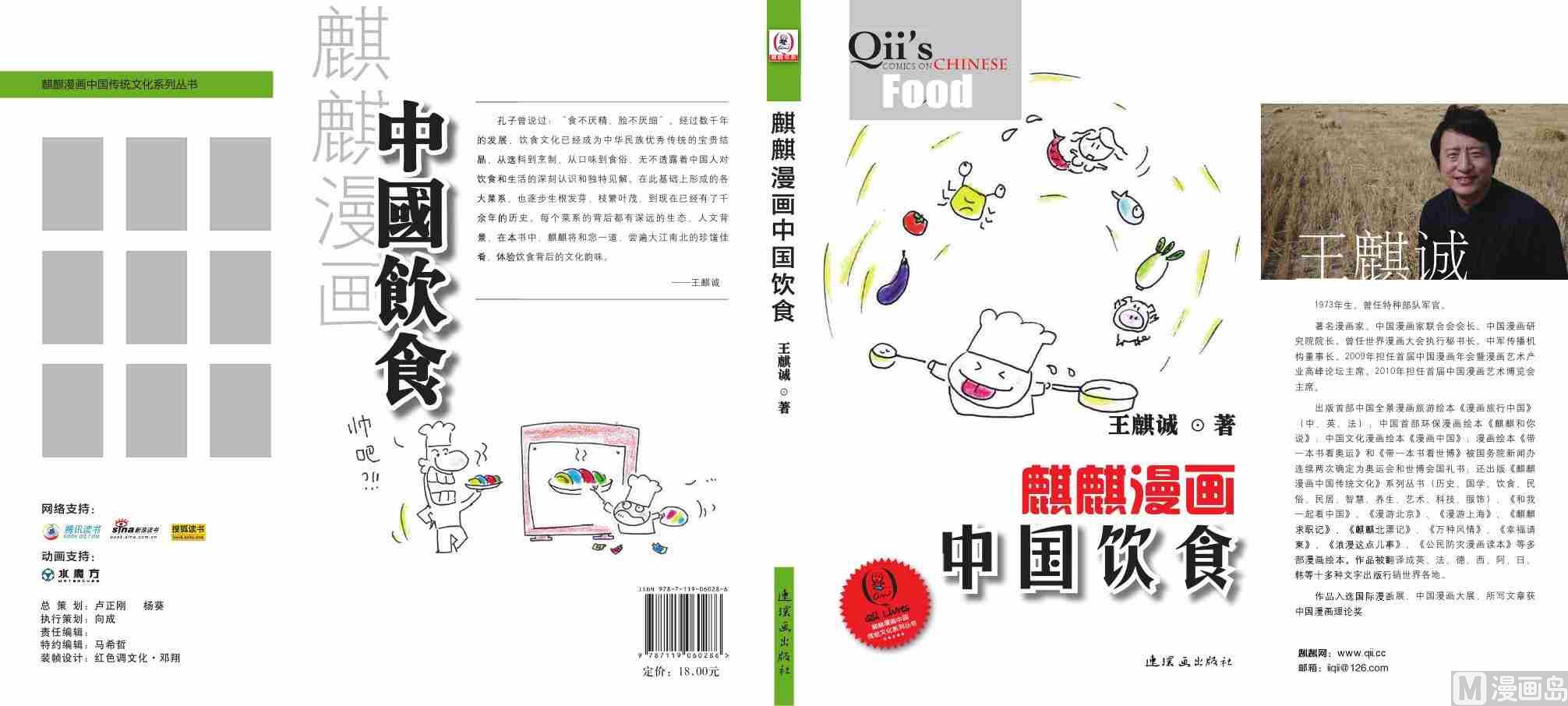 中国传统文化系列漫画,封面2图