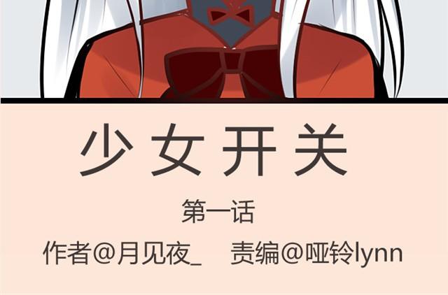 少女开关漫画,第1话 被发现了，我的女仆装2图