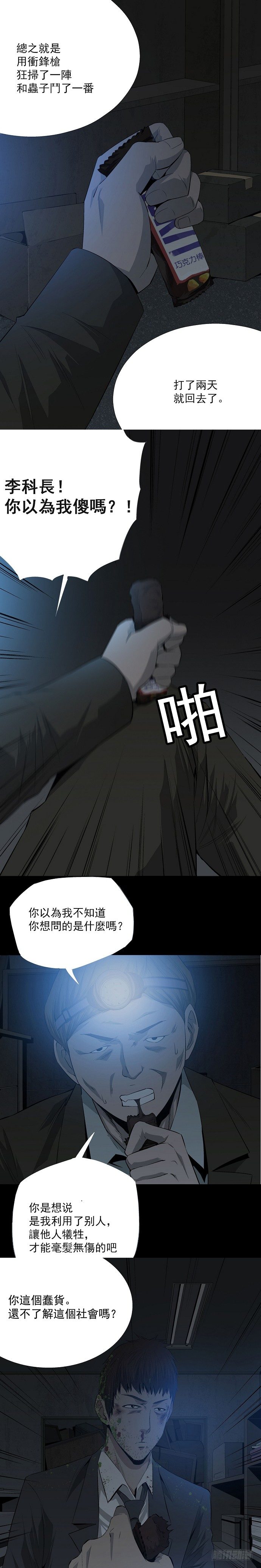 蚁后漫画,蚁群2图