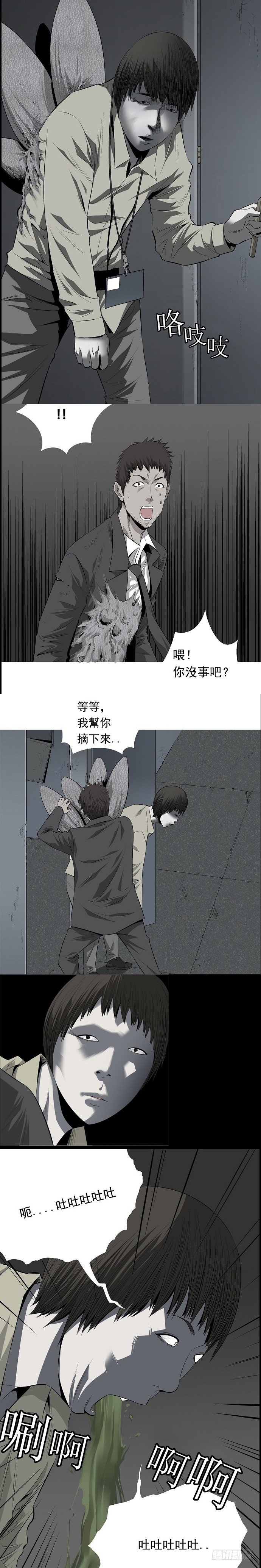 蚁后漫画,际遇2图