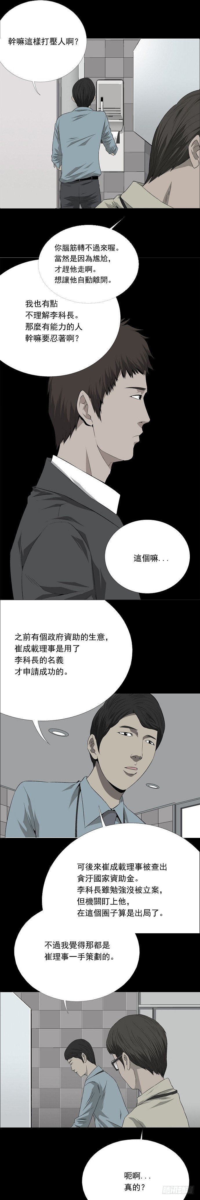 蚁后漫画,变节2图