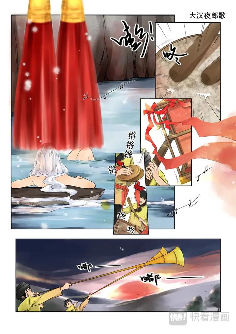 大汉夜郎歌漫画,第2话 逃跑的新娘1图