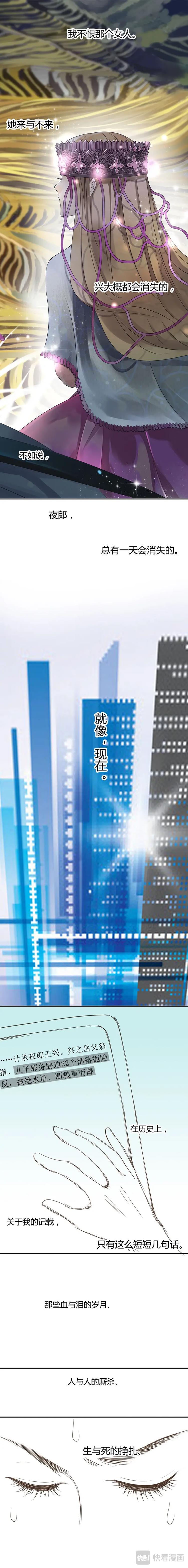 大汉夜郎歌漫画,番外二：王者之名1图