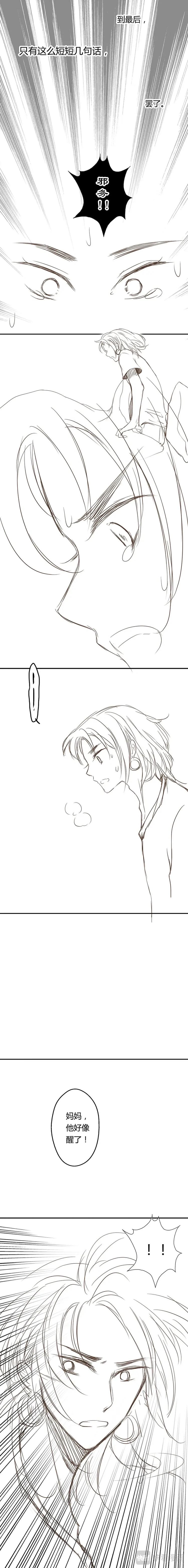 大汉夜郎歌漫画,番外二：王者之名2图