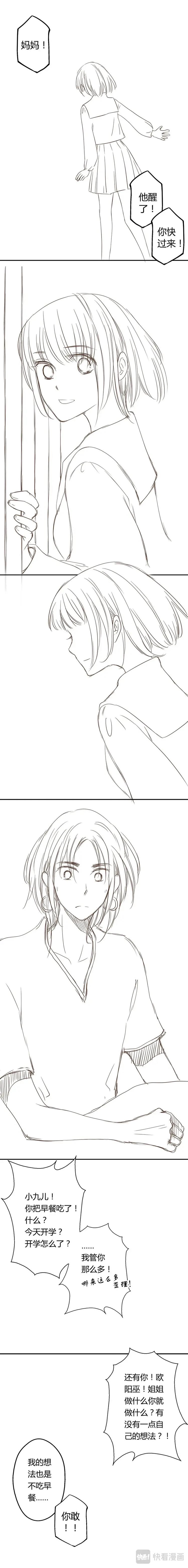 大汉夜郎歌漫画,番外二：王者之名1图