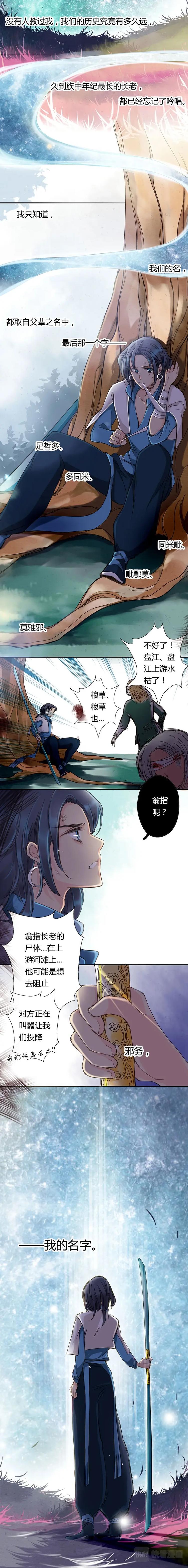 大汉夜郎歌漫画,番外二：王者之名1图