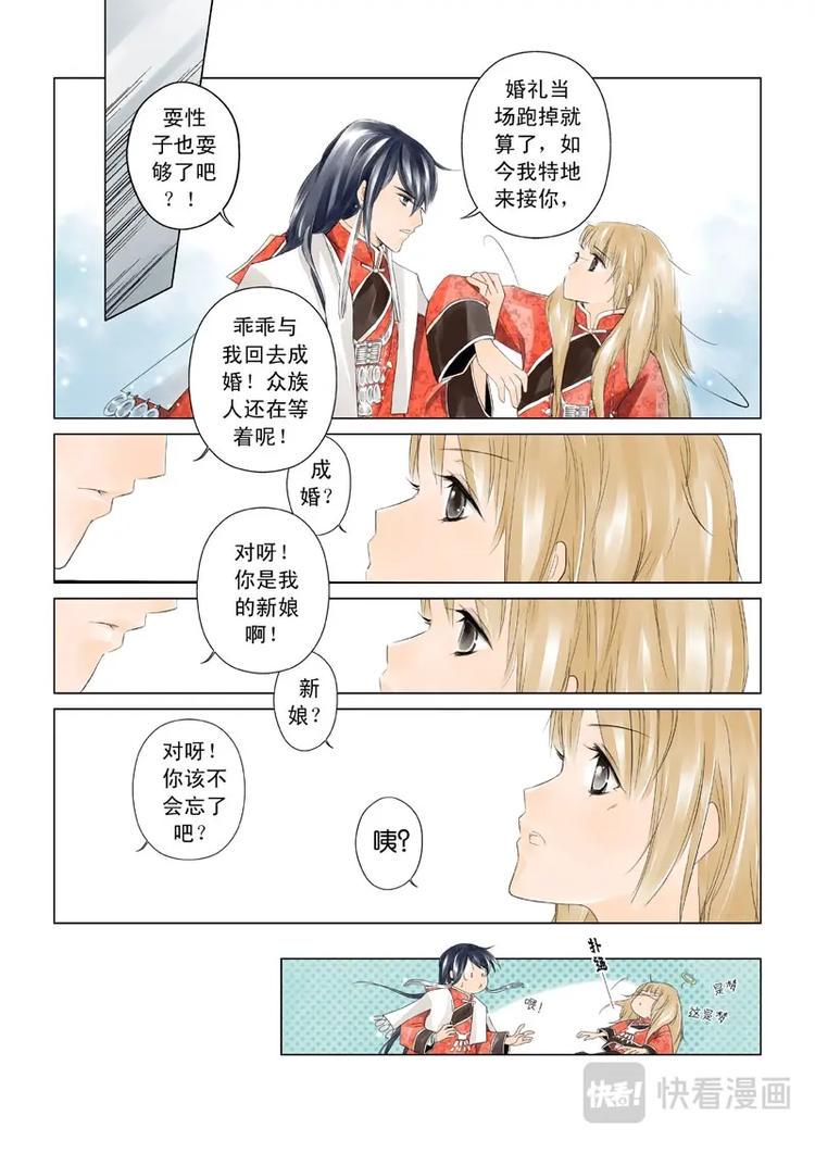 大汉夜郎歌漫画,第4话 不速之客2图