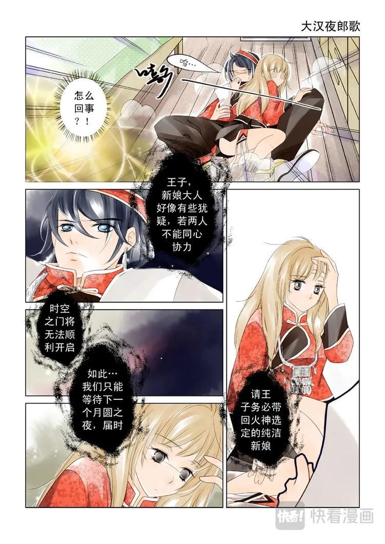 大汉夜郎歌漫画,第4话 不速之客1图