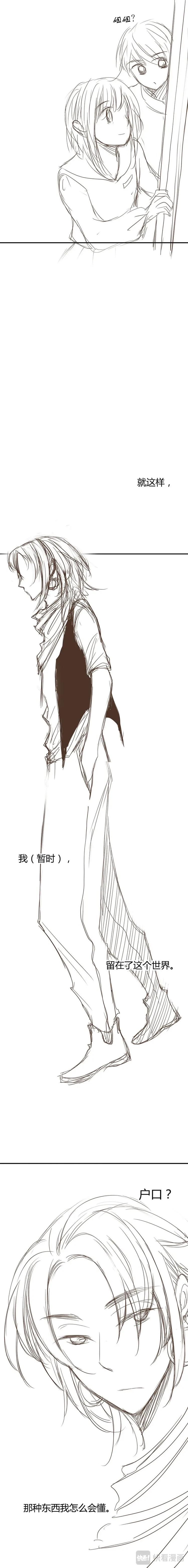 大汉夜郎歌漫画,番外二：王者之名2图
