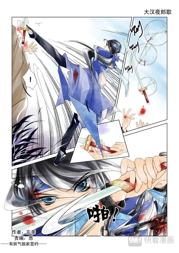 大汉夜郎歌漫画,第1话 序章1图
