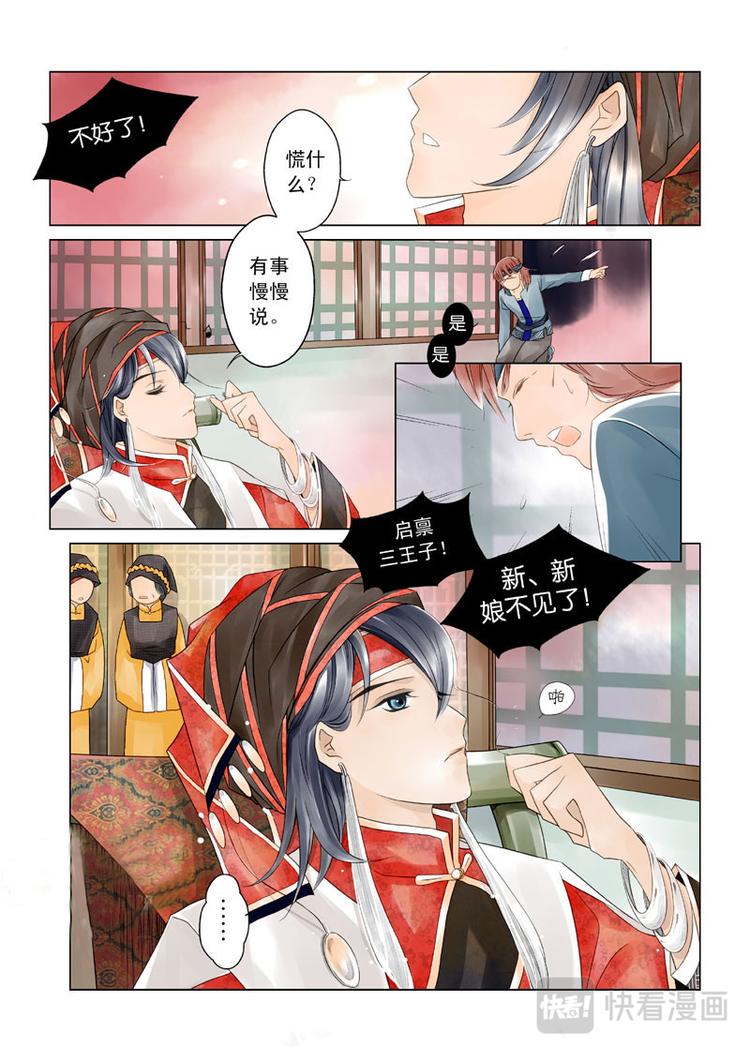 大汉夜郎歌漫画,第2话 逃跑的新娘2图