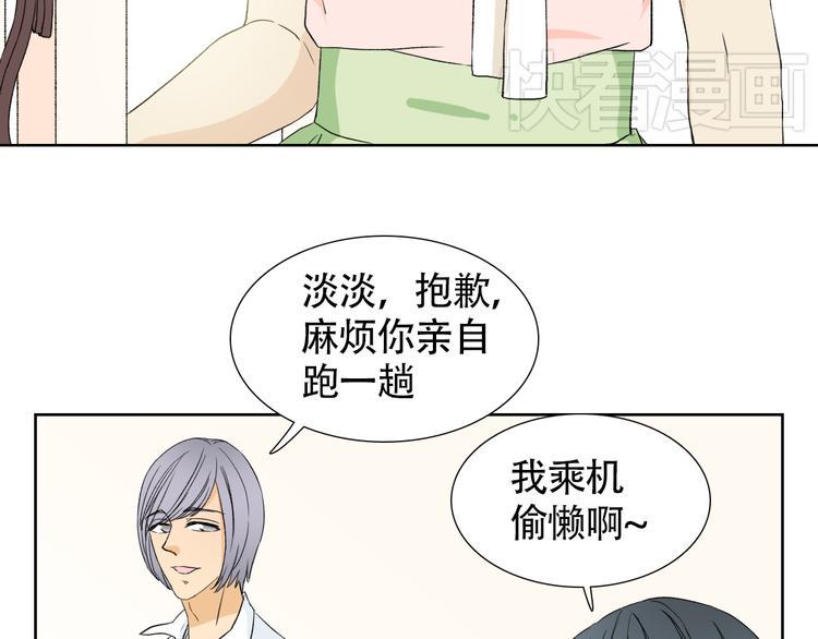 人鱼凶猛小说下载漫画,第一话 我真的是男人2图