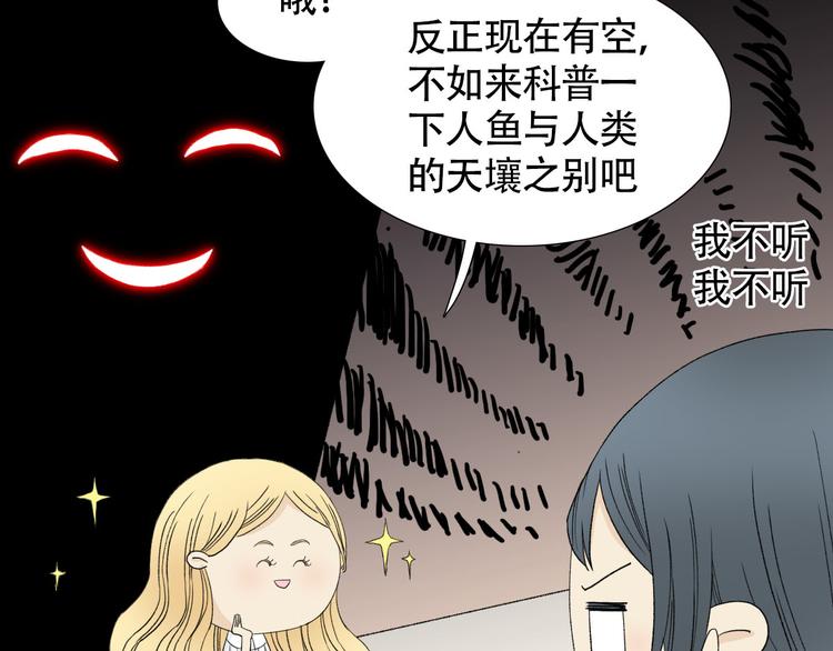 人鱼小姐影视片段漫画,第2话 人鱼的交配方式是？2图