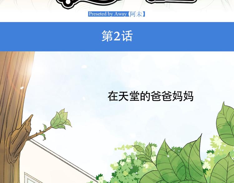 人鱼小姐真正结局漫画,第2话 人鱼的交配方式是？2图