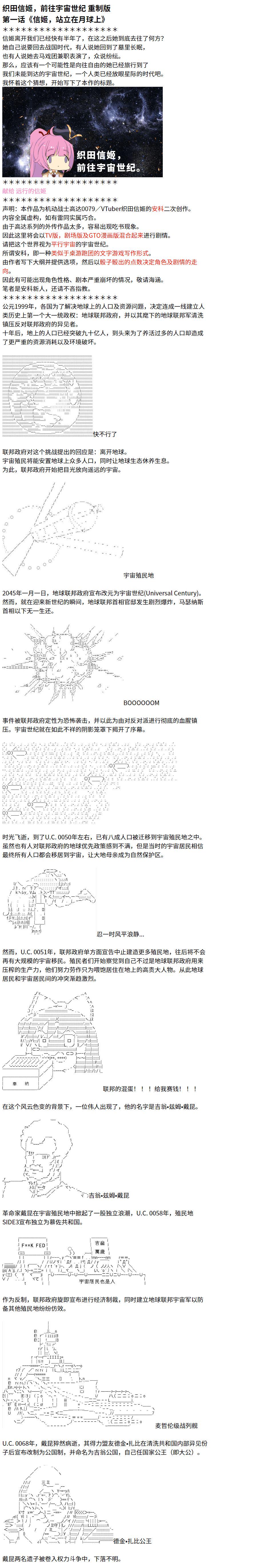 织田信姬，前往宇宙世纪！漫画,1话2图