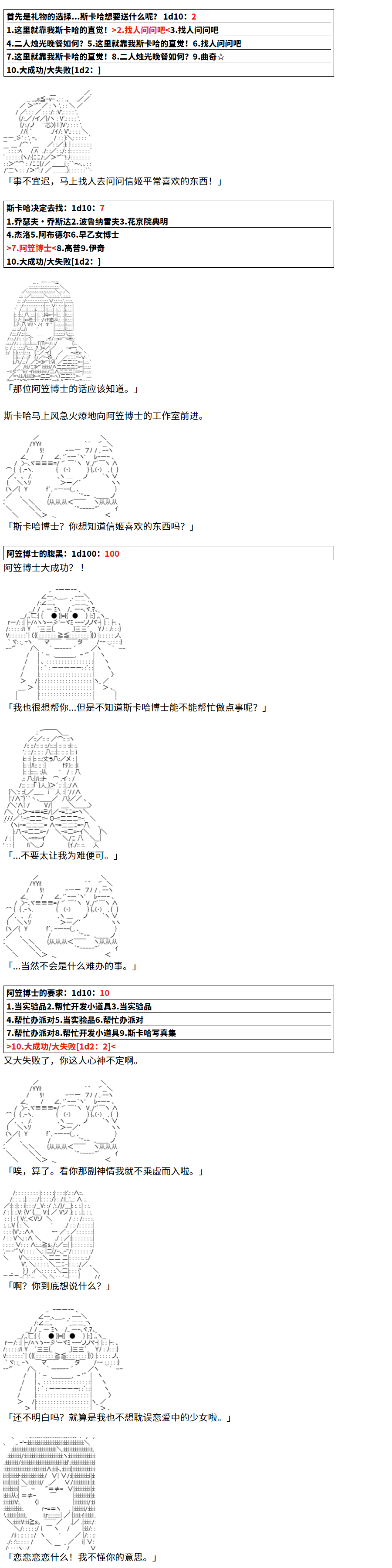 织田信姬，前往宇宙世纪！漫画,节日限定幕间插曲21图