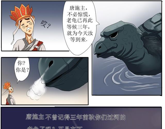 新游记在线免费观看漫画,第1话 这是穿越了？1图